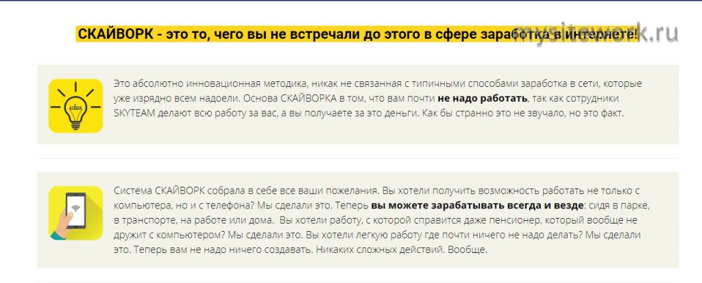 Система «СКАЙВОРК» от Skyteam: Революция в инфозаработке — Skyteam - обзор курса. Изображение 1.