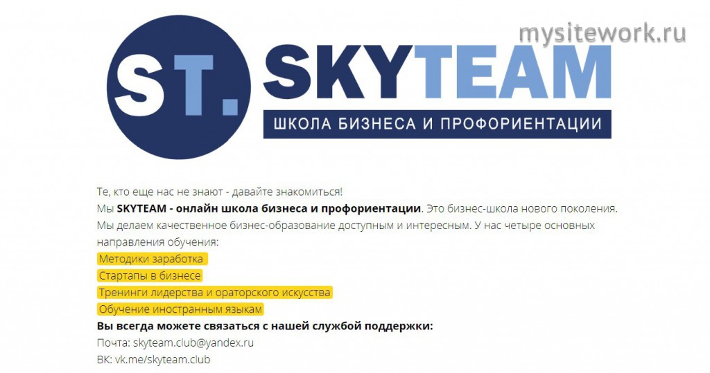 Система «СКАЙВОРК» от Skyteam: Революция в инфозаработке — Skyteam - об авторе курса. Изображение 1.