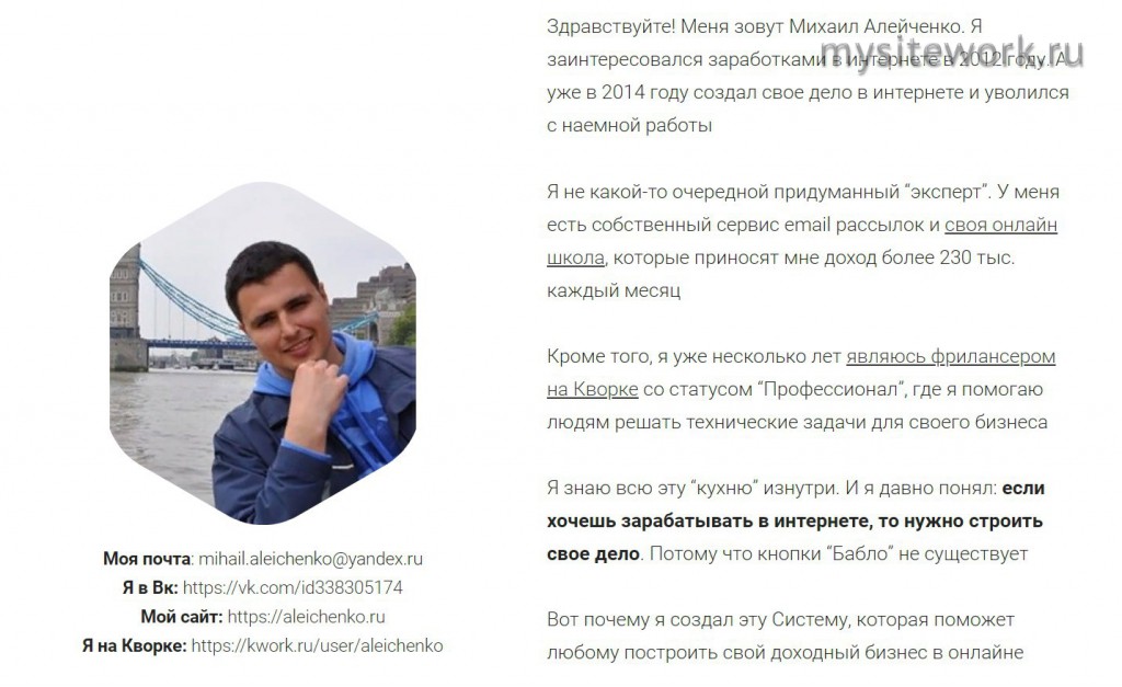 Бизнес Система: Свое дело в онлайне — Михаил Алейченко - об авторе курса. Изображение 1.