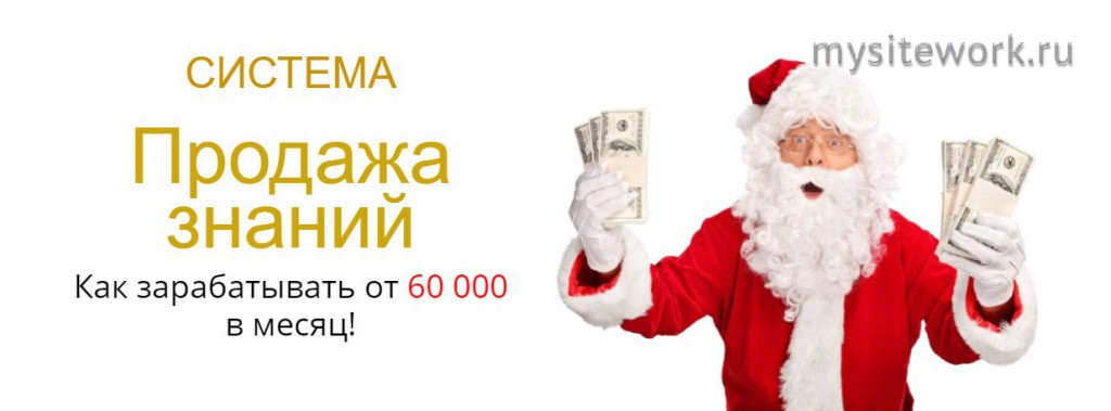 Система «Продажа знаний» — Михаил Крылов - описание курса. Изображение 1.